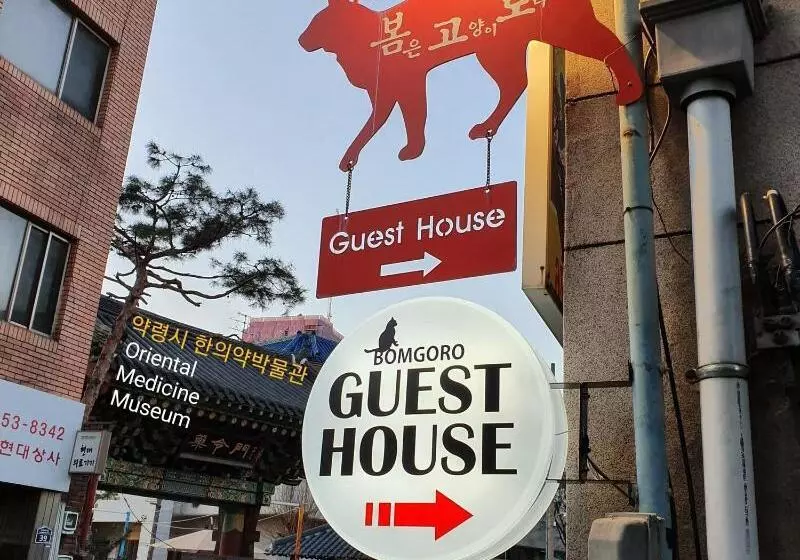 پانسیون Bomgoro Guesthouse