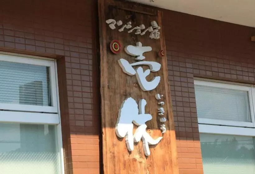 ペンション Ikkyu For Backpackers 19