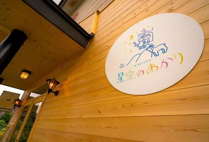پانسیون Guesthouse Hoshizora No Akari