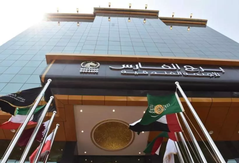 برج الفارس للشقق المخدومة