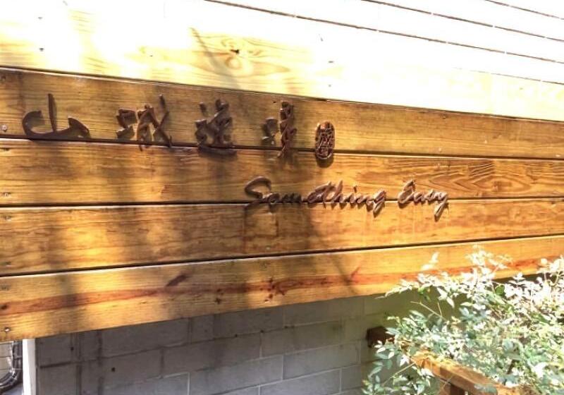 پانسیون Something Easy Inn