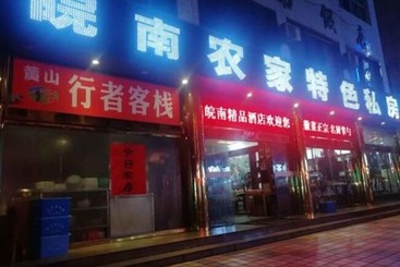 Pension Huangshan Xingzhe Inn