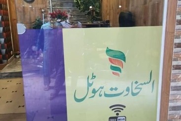 Al Sakhawat Hotel Islamabad