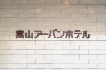 Hotel Tabist Business Toyama Urban