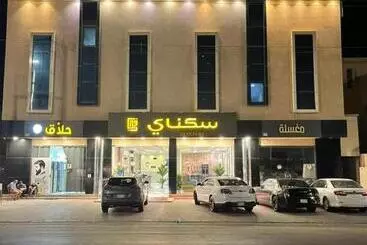 アパートホテル سكناي رفحاء