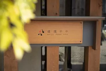 ホテル Dogoyaya