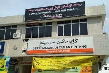 پانسیون Qing Yun Resthouse Gadong Branch