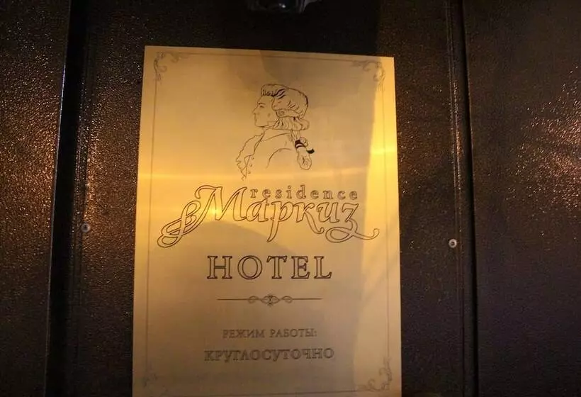 هتل Marquis