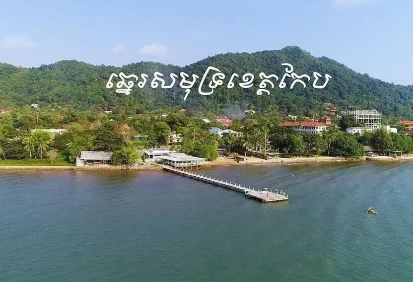 هتل La Kep Boutique