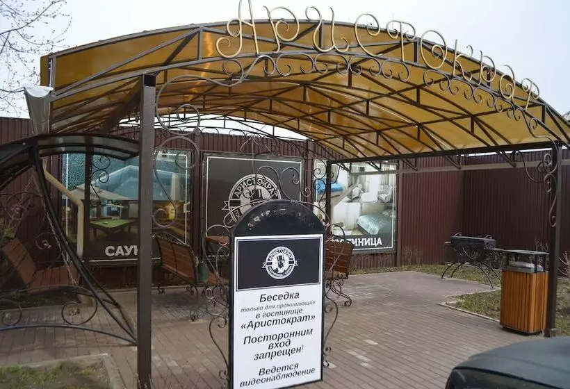 ホテル Aristokrat