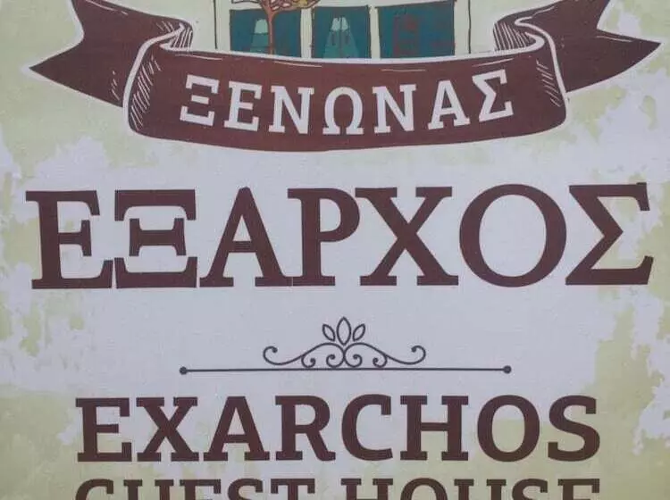 پانسیون ξενωνασ εξαρχοσ