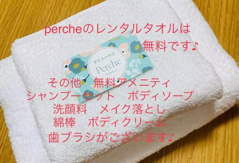ペンション Guesthouse Perche Female Only