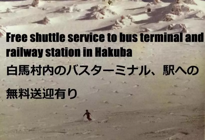 ユースホステル Lift Inn Hakuba Goryu
