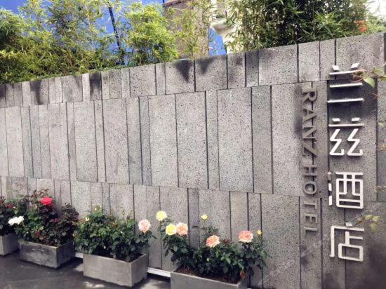 酒店 Shenzhen Ranz