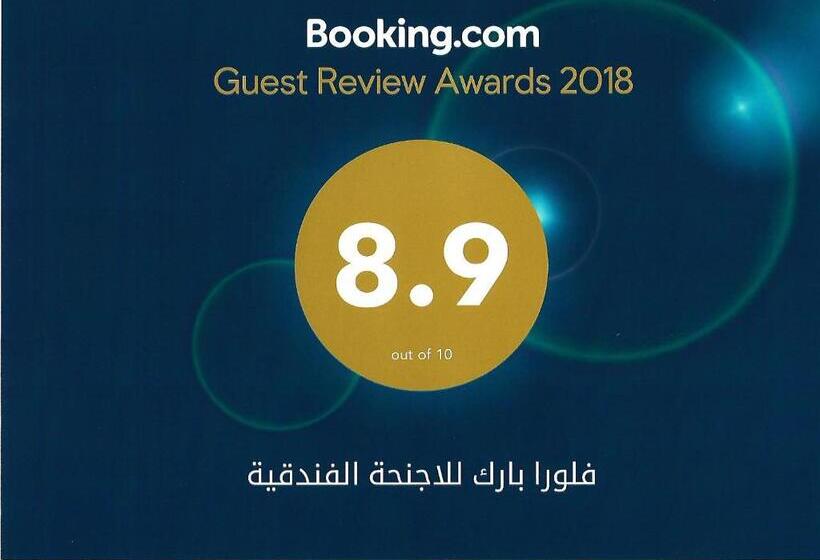 شقق حديقة الزهور 1 للشقق المخدومة