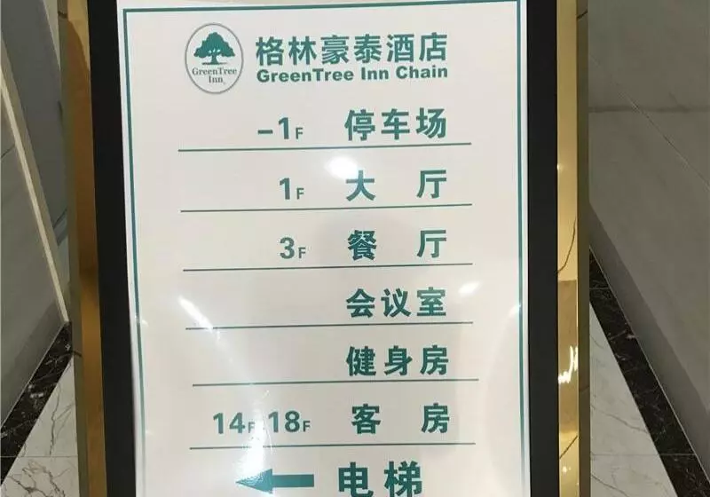 ホテル Greentree Inn Laiwu Gao International Trade City Business