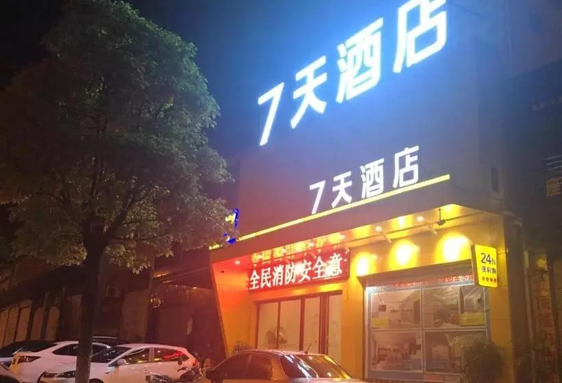 ホテル 7days Inn Bojin Shui An Linchuan No.3 School