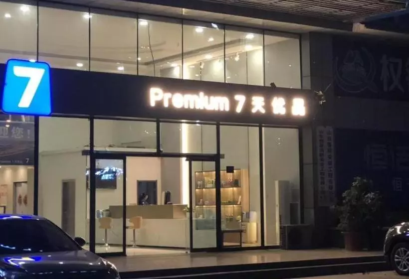 ホテル 7 Days Premium Rizhao Railway Station