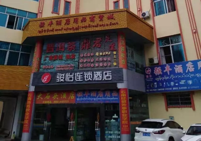 ホテル Jun Yunnan Dehong Ruili City Maohan Road