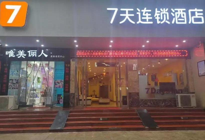 ホテル 7days Inn Emeishan Center