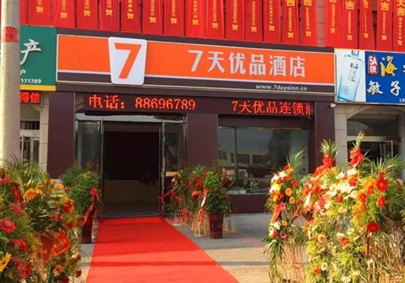 ホテル 7days Premium Lianyungang Guanyun Nanjing West Road Hesheng Square Branch