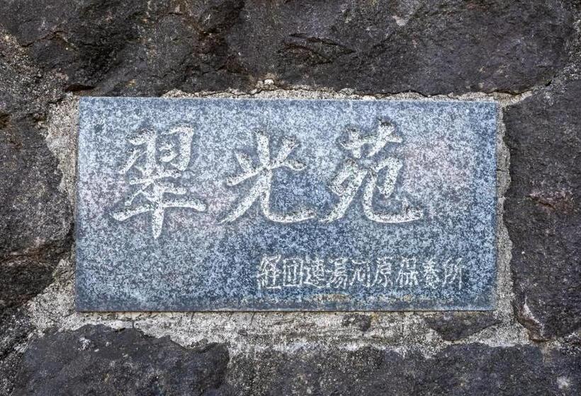 호텔 Suikouen / Vacation Stay 51966