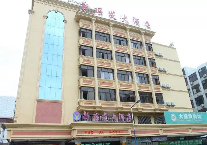 ホテル Yimi  Guangzhou Railway Station Sanyuanli Branch