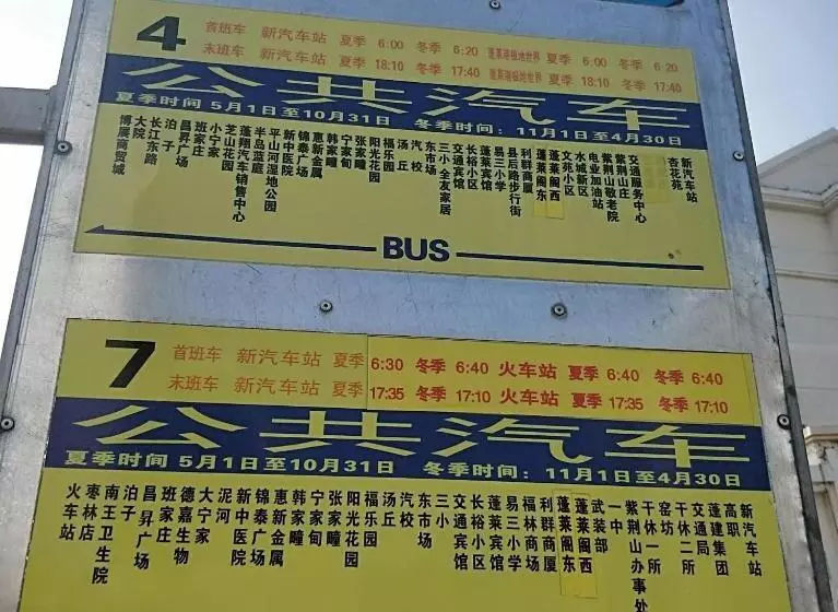 ホテル 7days Premium Yantai Penglai New Bus Station Branch