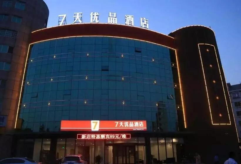 ホテル 7days Premium Yantai Penglai New Bus Station Branch