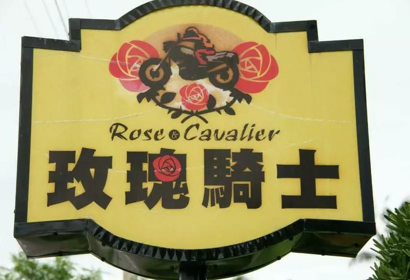 پانسیون Rose Rider Guesthouse