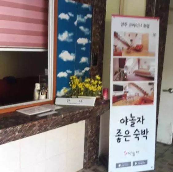ホテル Korea