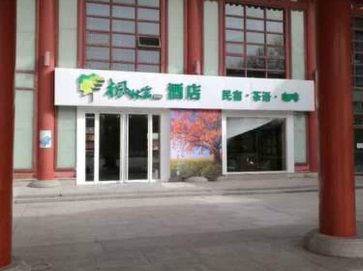 ホテル Xi An Feng Lin Su