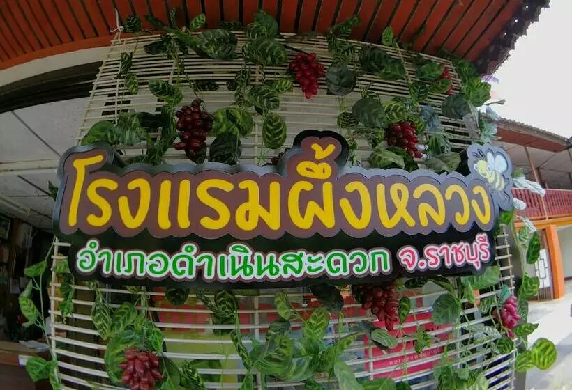 ホテル Puengluang