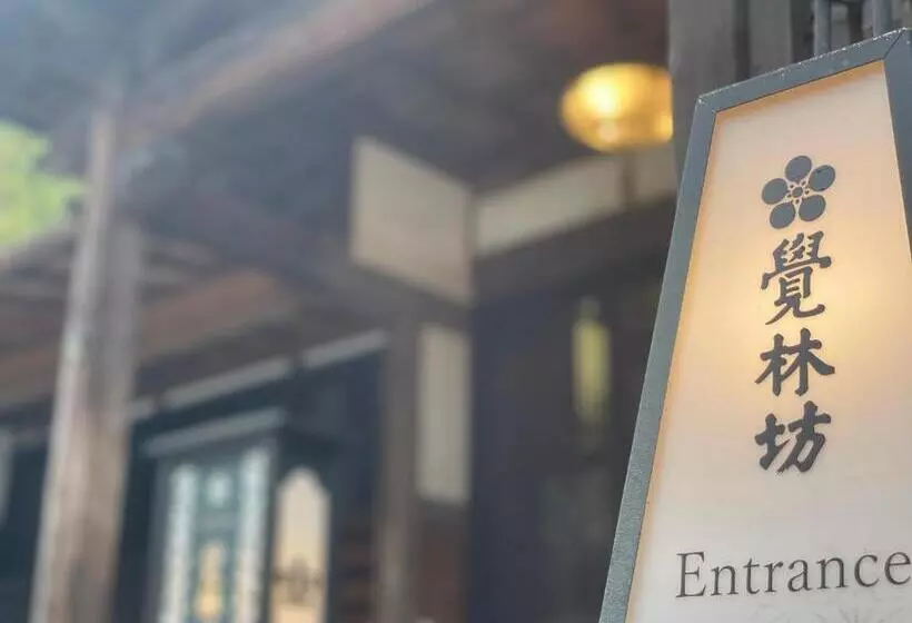 ホテル Temple Lodging Shukubo Kakurinbo