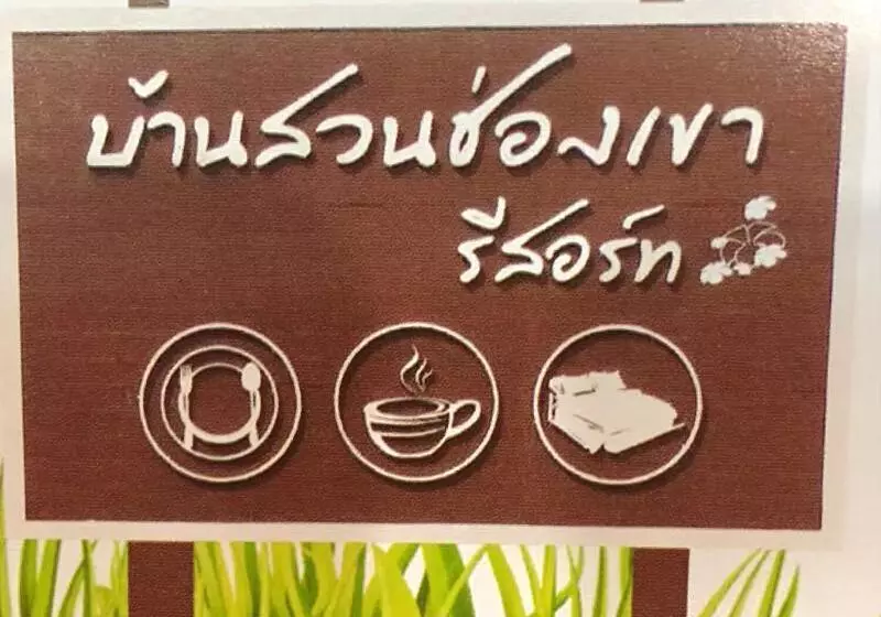 Hotelli Baan Suan Chong Khao Resort