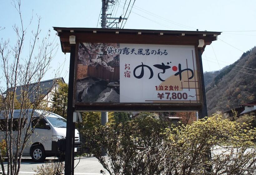 旅館 Oyado Nozawa