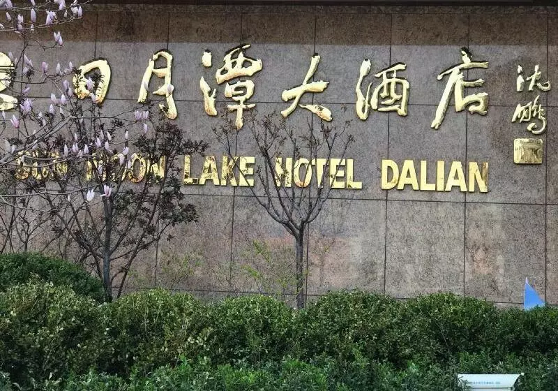 Отель Sun Moon Lake