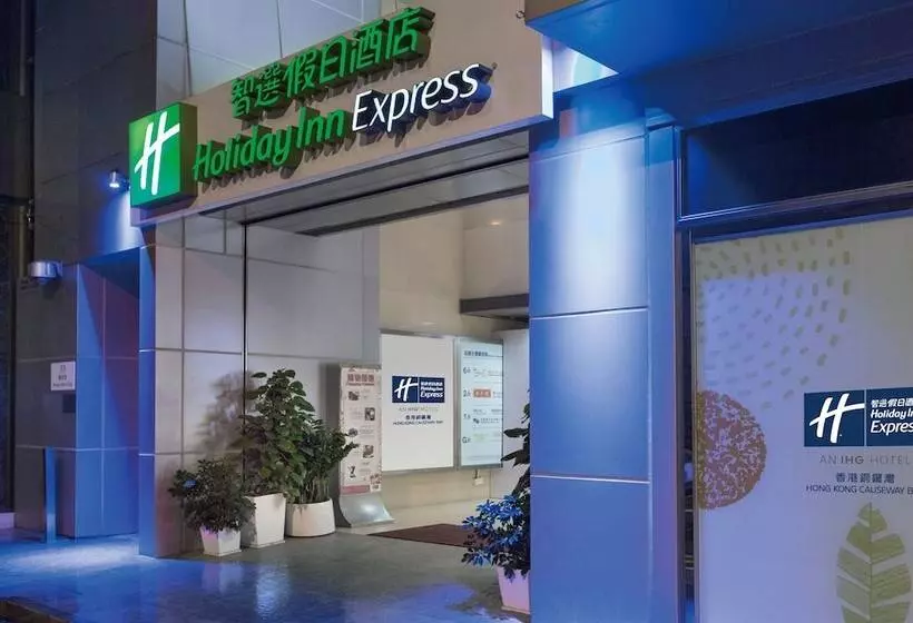 هتل Holiday Inn Express Hong Kong Causeway Bay, An Ihg