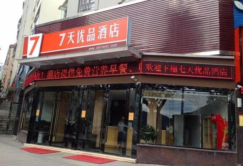 酒店 7 Days Premium·chongqing Yunyang Chengzhongcheng Commercial Street
