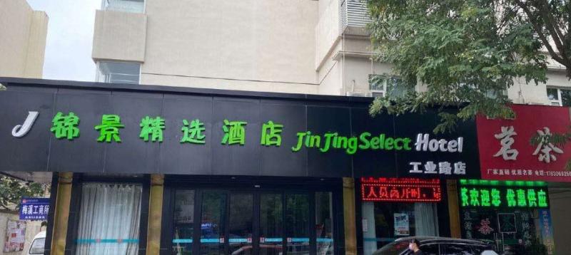 ホテル Jinhai Select