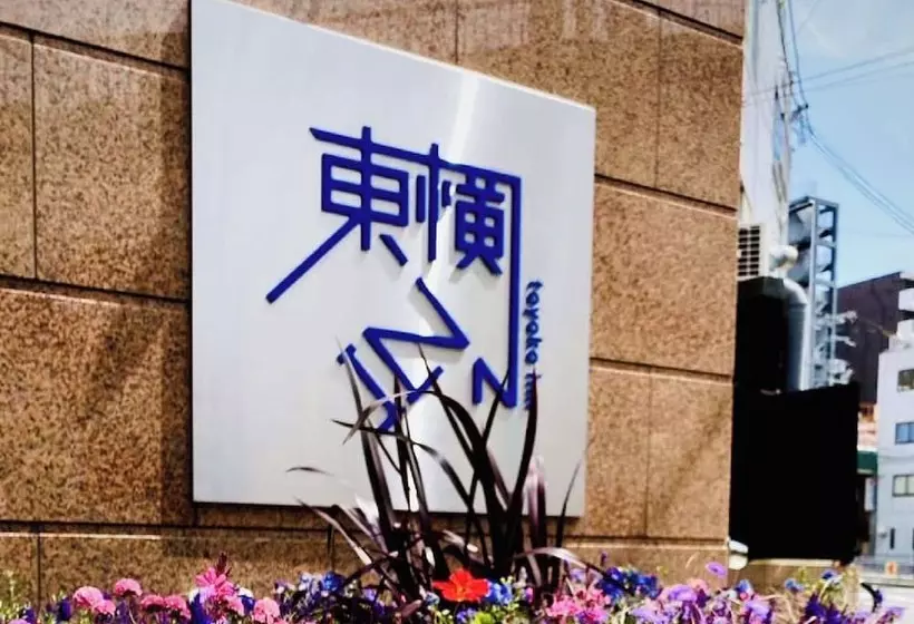 هتل Toyoko Inn Himejieki Shinkansen Kitaguchi