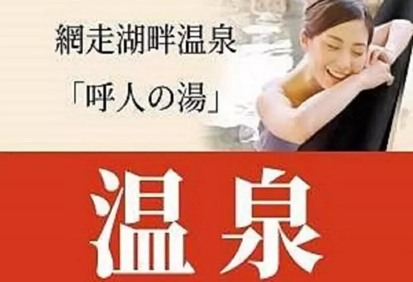 Отель Abashiri Kanko