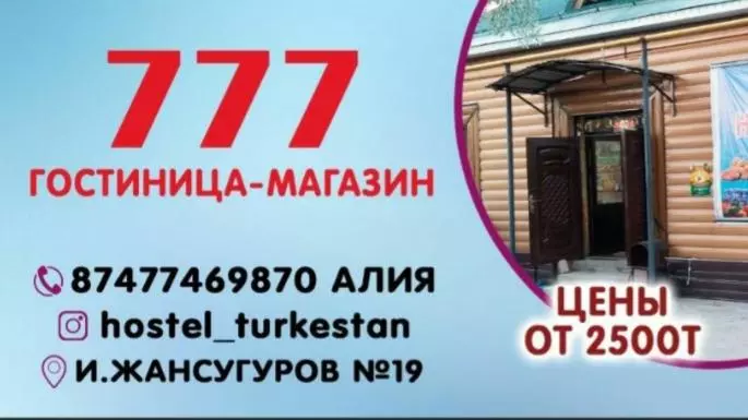 پانسیون хостел кафе 777