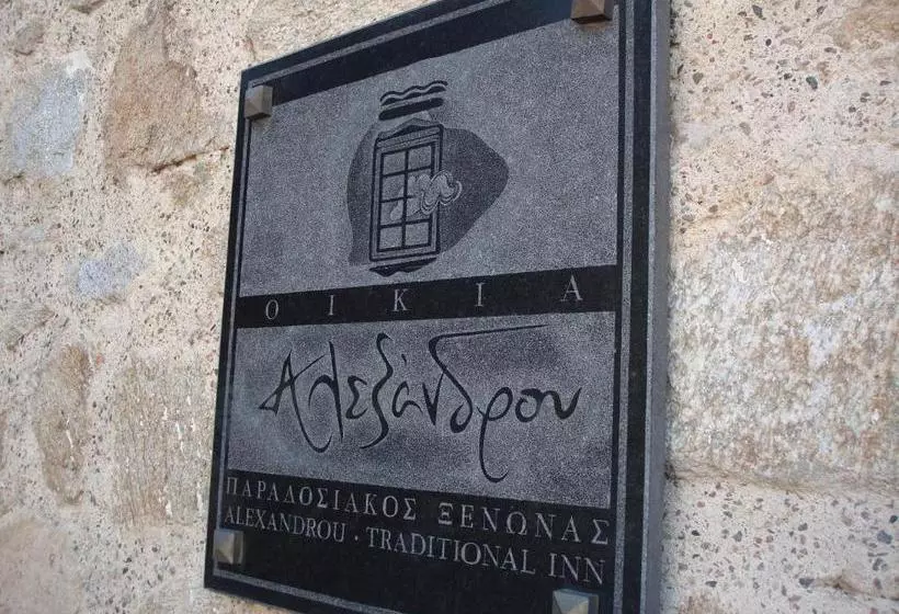 Oikia Alexandrou Traditional Inn