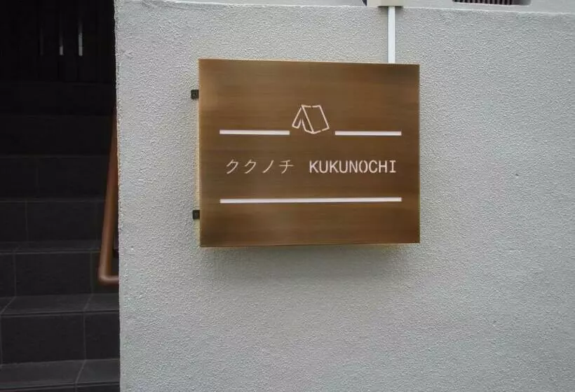 ペンション Kukunochi  Vacation Stay 69125v