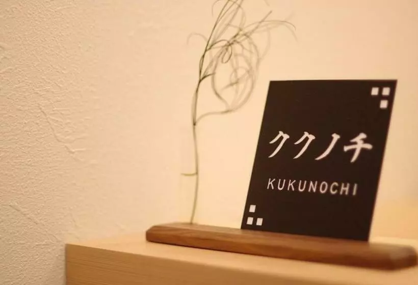 ペンション Kukunochi  Vacation Stay 69125v