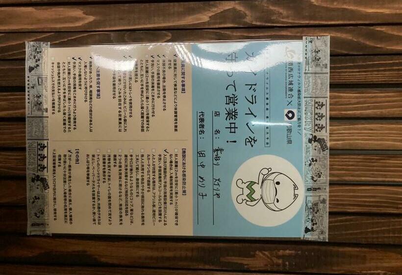 بنسيون Sudomari Akariya   Vacation Stay 98101