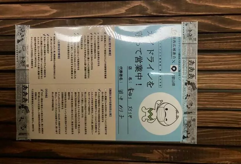 ペンション Sudomari Akariya   Vacation Stay 98101