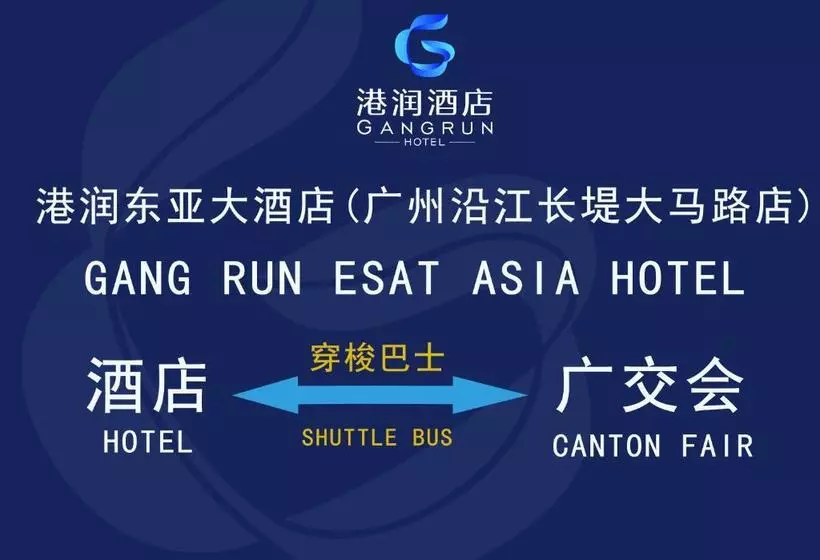 ホテル Guangzhou Gangrun East Asia
