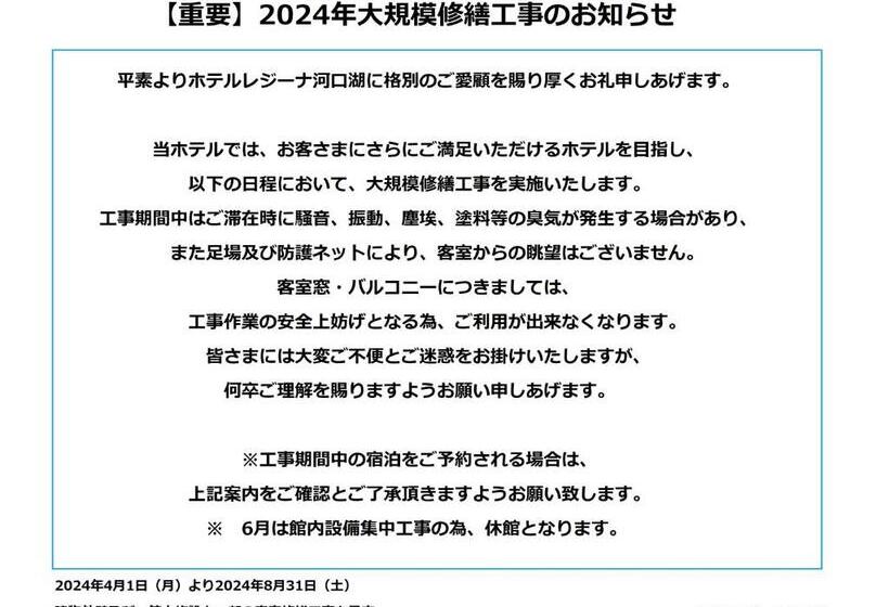 فندق Regina Kawaguchiko